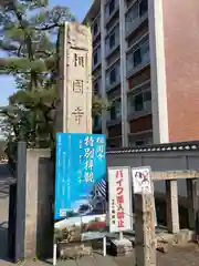 瑞春院の建物その他