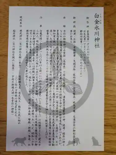 白金氷川神社(東京都)