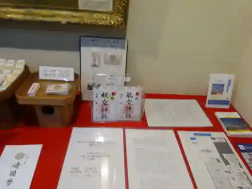 航空神社(東京都)