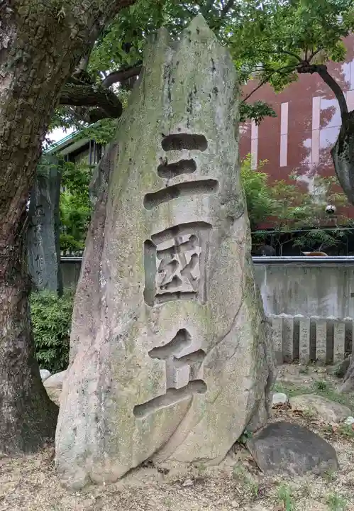 方違神社(大阪府)