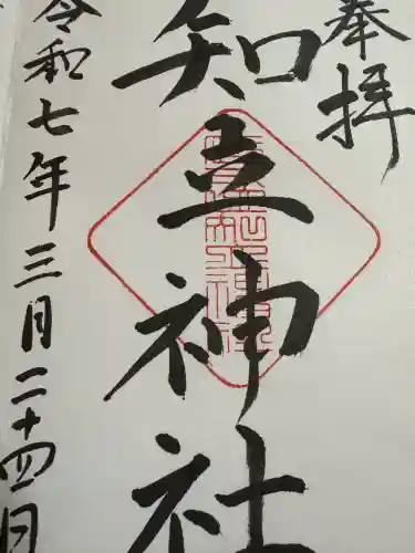 知立神社(愛知県)