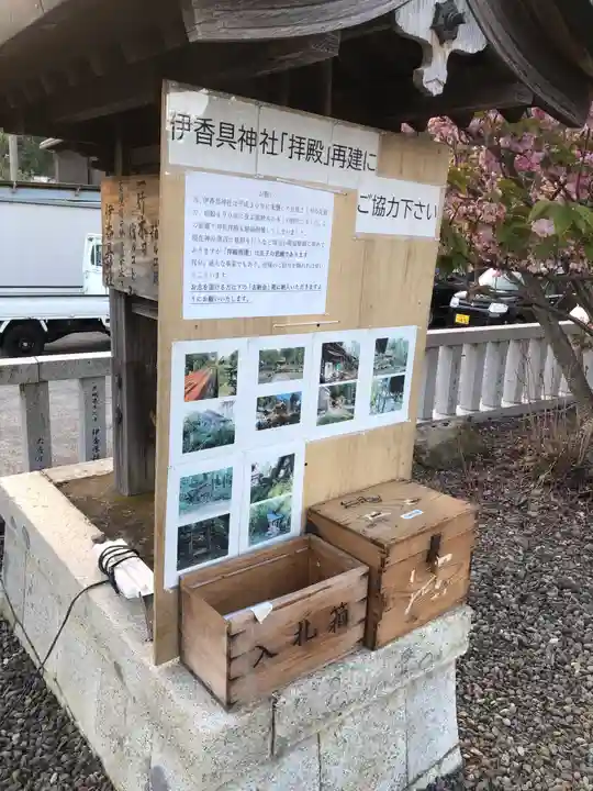 伊香具神社のその他建物