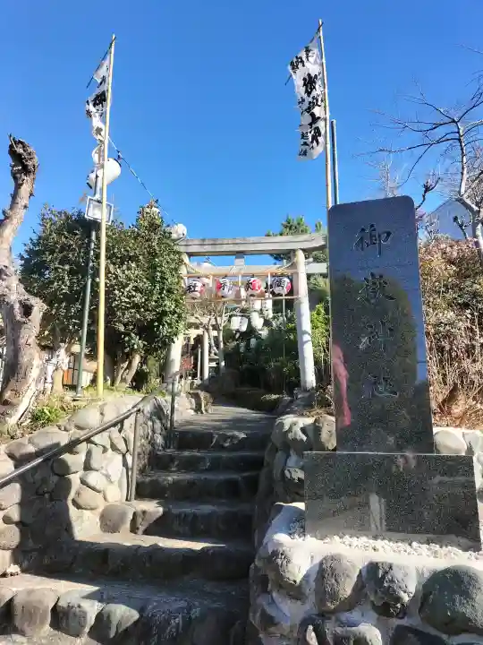 横浜御嶽神社(神奈川県)