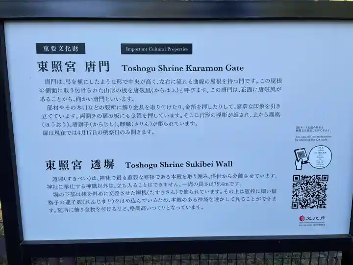 仙台東照宮(宮城県)