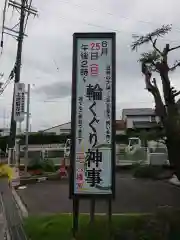 上地八幡宮(愛知県)