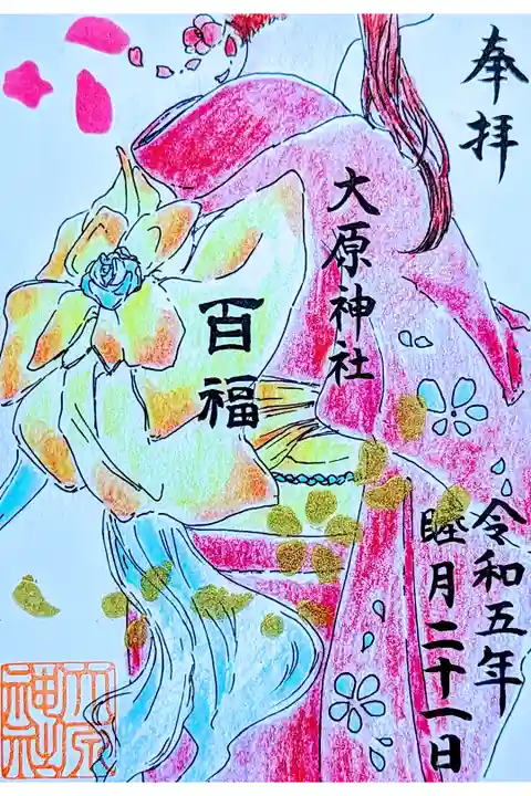 令和5年 期間限定御朱印1月 『百福』
