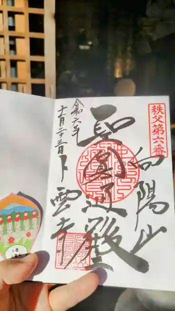 卜雲寺の御朱印 2024年11月