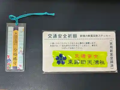 東蕗田天満社(茨城県)