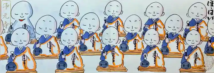 浄元寺の御朱印