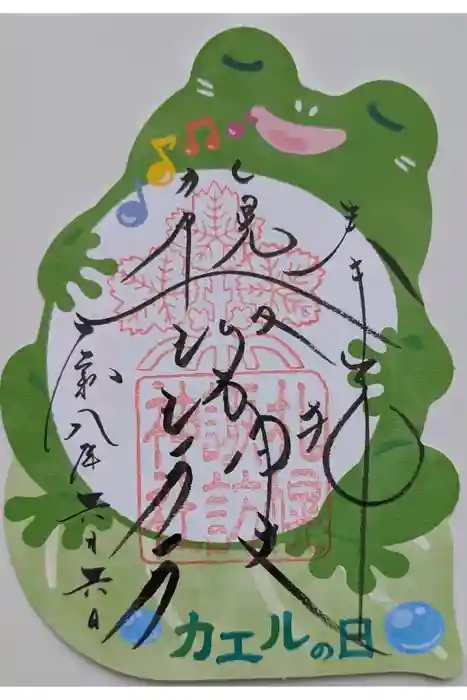 札幌諏訪神社の御朱印