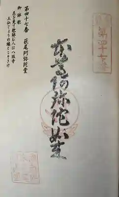 萩尾阿弥陀堂(福岡県)