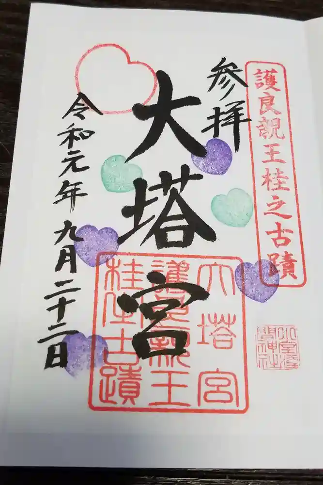 小室浅間神社の御朱印