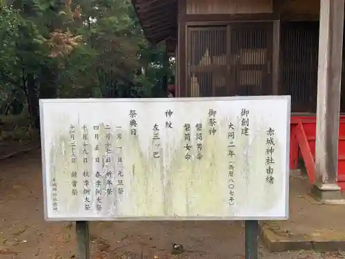 赤城神社(茨城県)