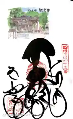 龍光寺の御朱印