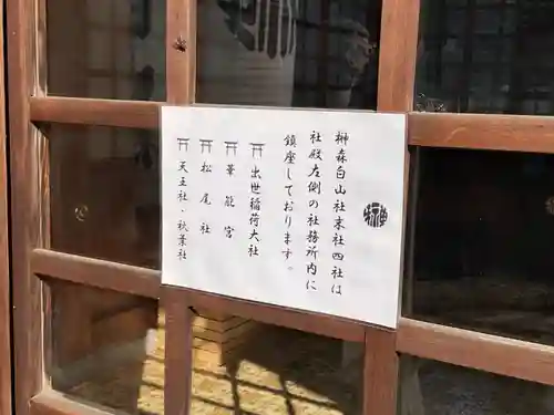 榊森白山社(愛知県)