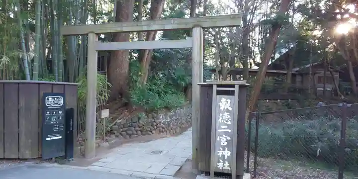 報徳二宮神社の鳥居