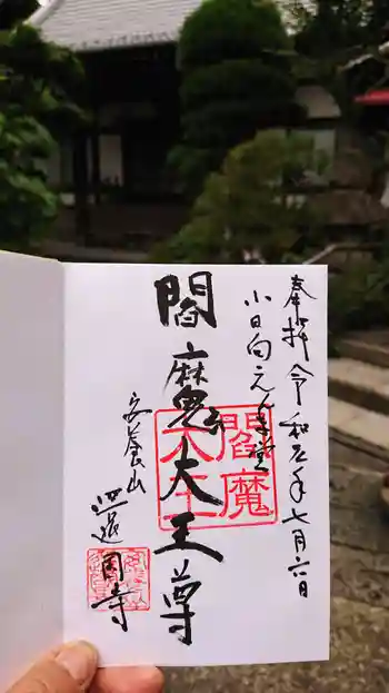 還国寺の御朱印 2019年07月