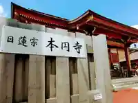 本円寺のその他建物