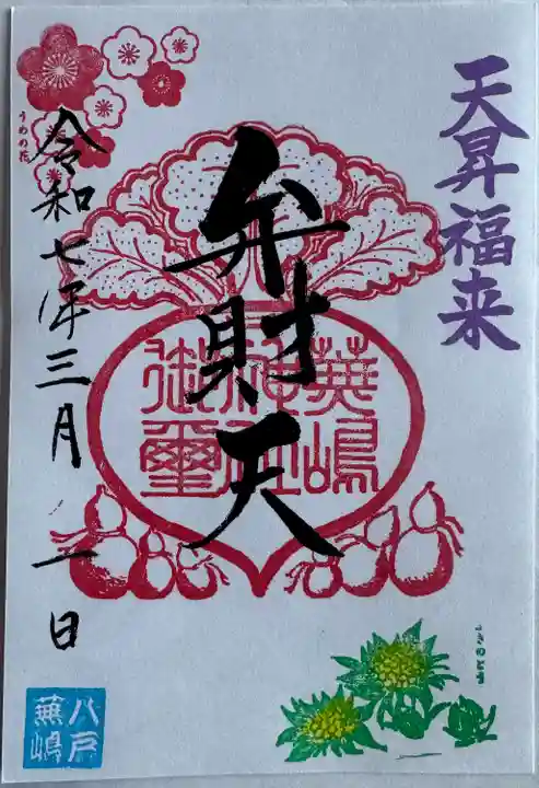 月替わり御朱印
書置き