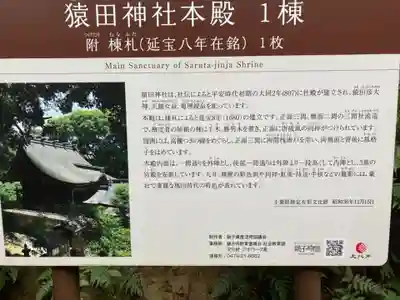 猿田神社(千葉県)