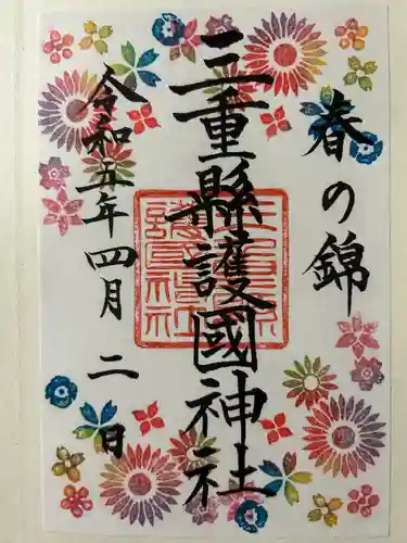 三重縣護國神社(三重県)