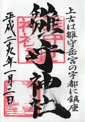 霧島岑神社(宮崎県)