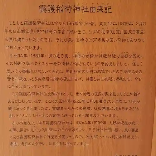 靍護稲荷神社の歴史