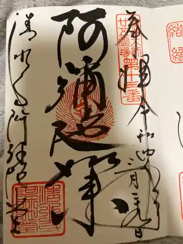 清水寺の御朱印