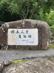 戸田柿本神社の建物その他