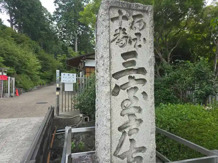 三室戸寺(京都府)