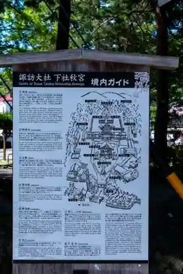 諏訪大社下社秋宮(長野県)