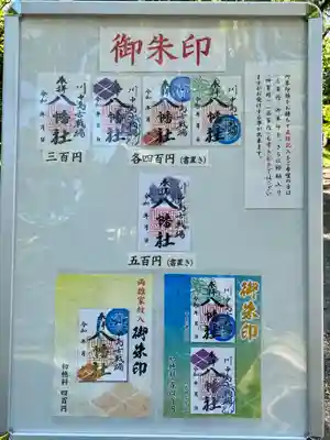川中島古戦場八幡社(長野県)
