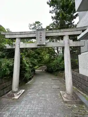 白根神社(神奈川県)