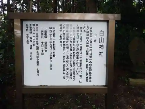 白山神社の歴史