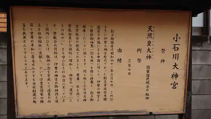 【閉業】小石川大神宮の御朱印