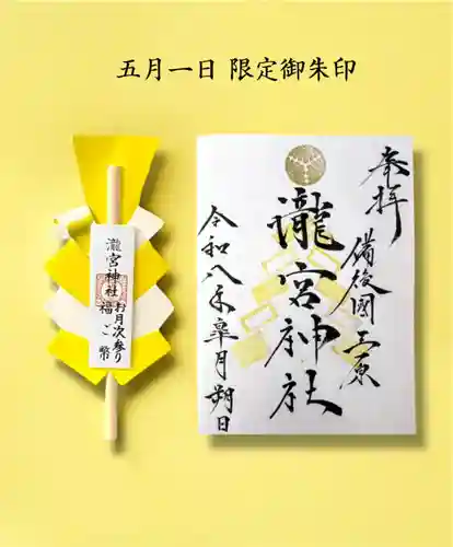 瀧宮神社(広島県)