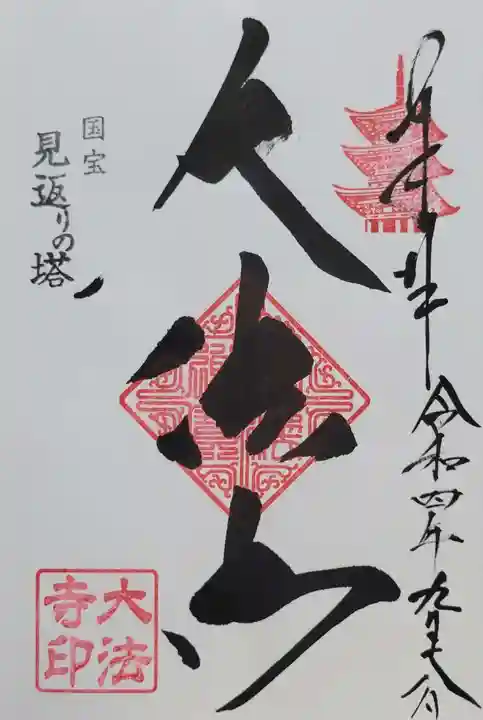 国宝 大法寺(長野県)