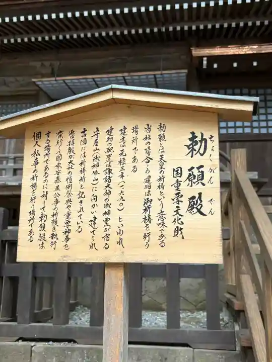 諏訪大社(長野県)