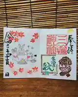 三輪神社の御朱印