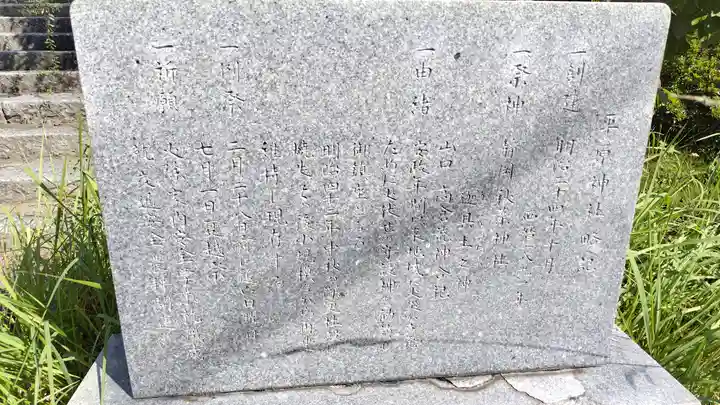 平原神社(山口県)