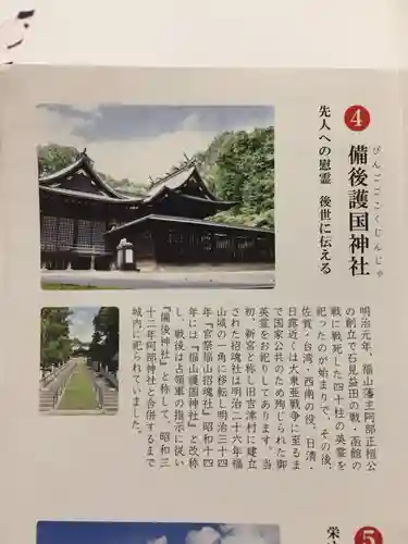 備後護國神社の授与品その他