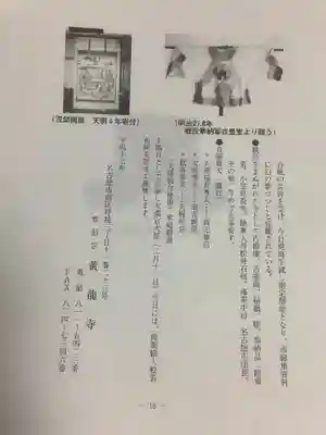 黄龍寺の授与品その他