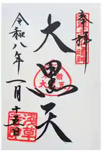 浅草寺の御朱印