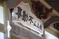 金上山不動尊のその他建物