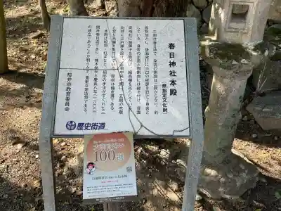 春日神社(脇本)(奈良県)