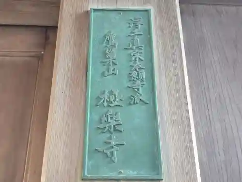 極楽寺(和歌山県)