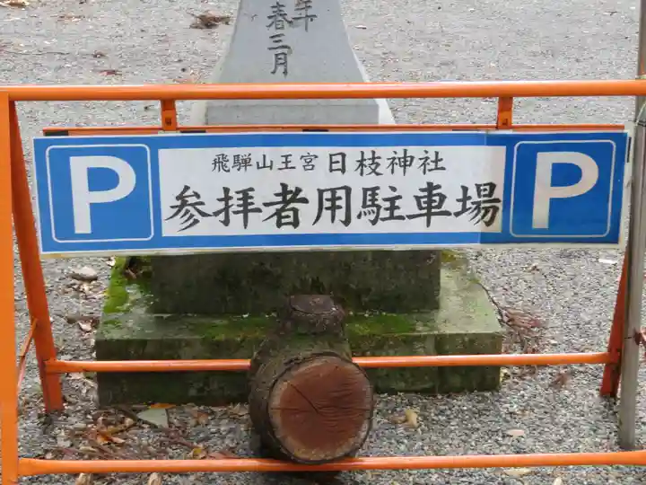 日枝神社のその他建物