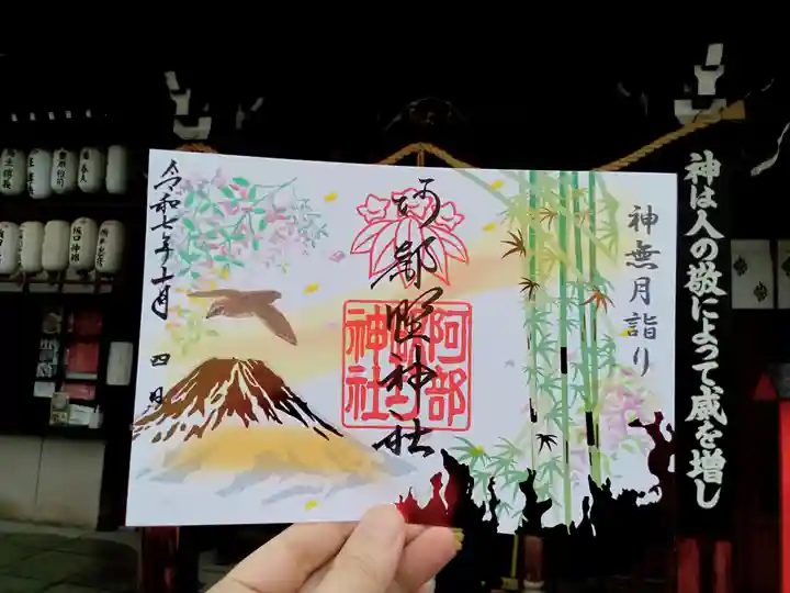 阿部野神社(大阪府)