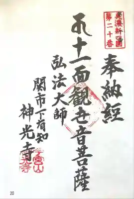 神光寺(岐阜県)