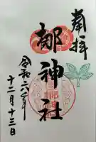 元祇園梛神社・隼神社(京都府)